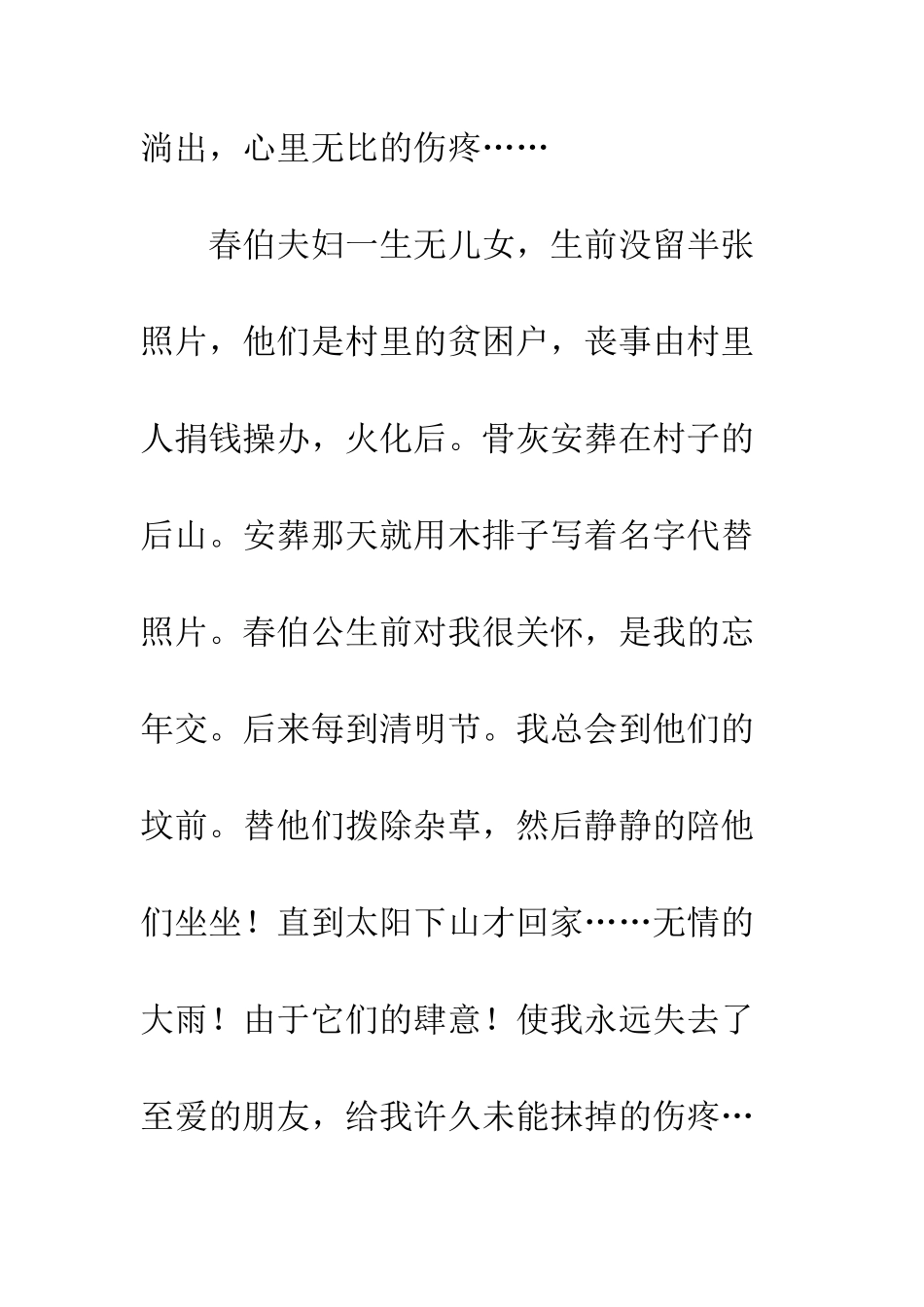 -关于雨的作文难忘的雨夜_第3页