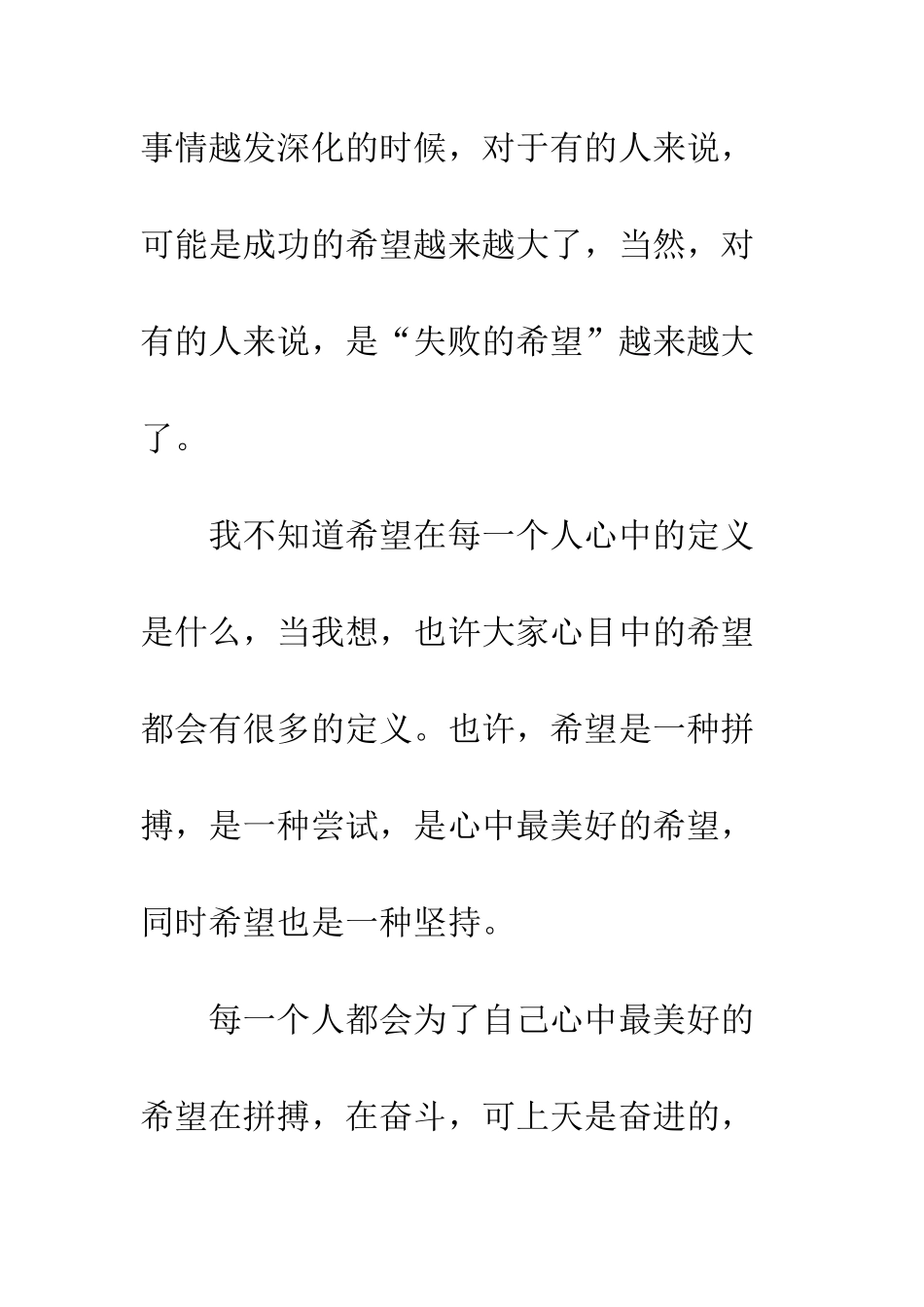 -关于希望的作文希望也是一种坚持_第2页