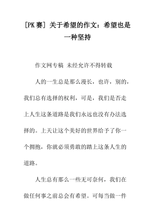 -关于希望的作文希望也是一种坚持