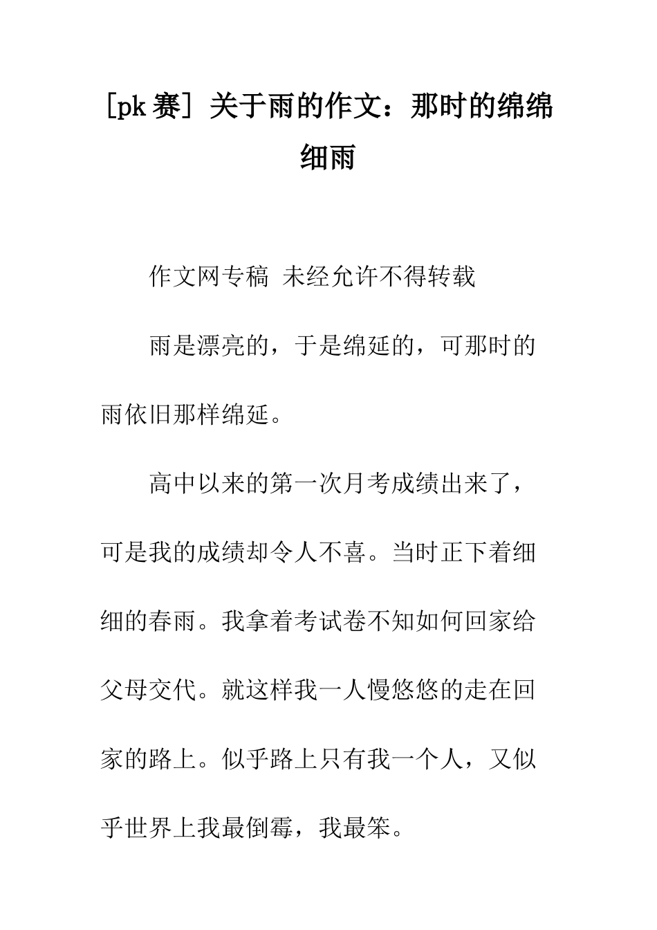 -关于雨的作文那时的绵绵细雨-1_第1页