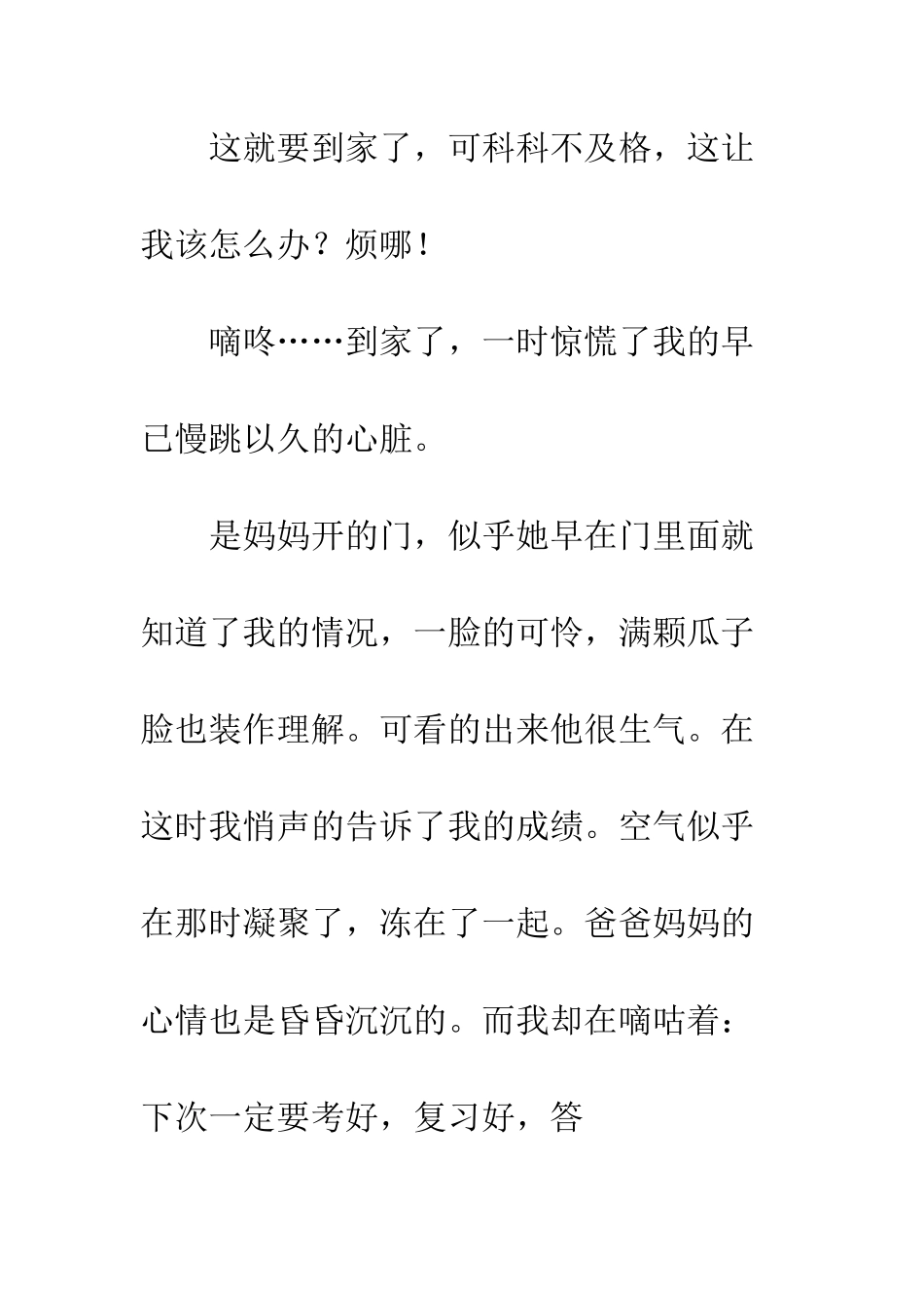 -关于雨的作文那时的绵绵细雨-1_第2页