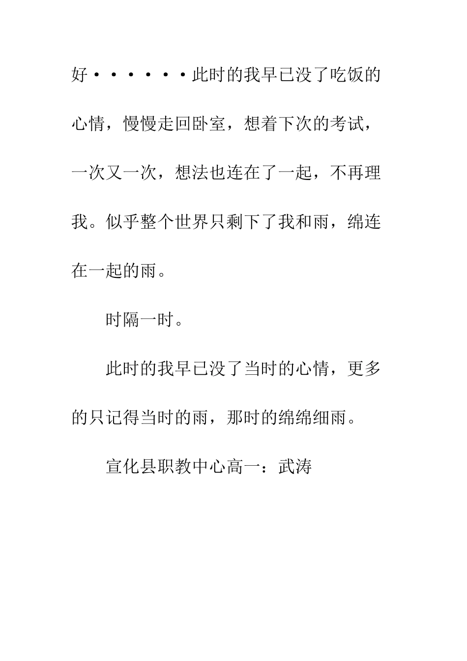 -关于雨的作文那时的绵绵细雨-1_第3页