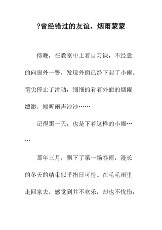 -曾经错过的友谊-烟雨蒙蒙