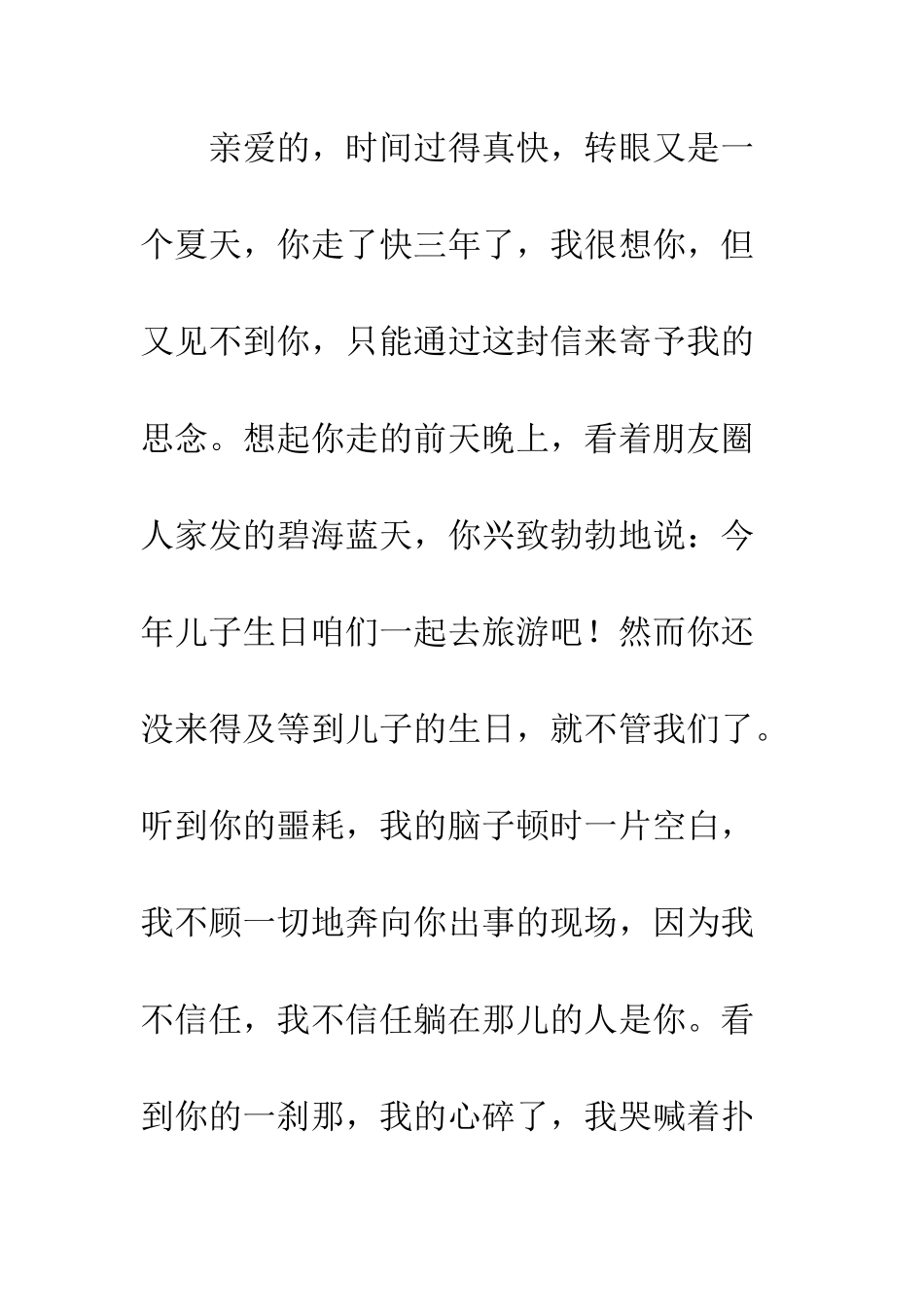 -生命至上-安全发展-安全演讲稿2篇_第2页