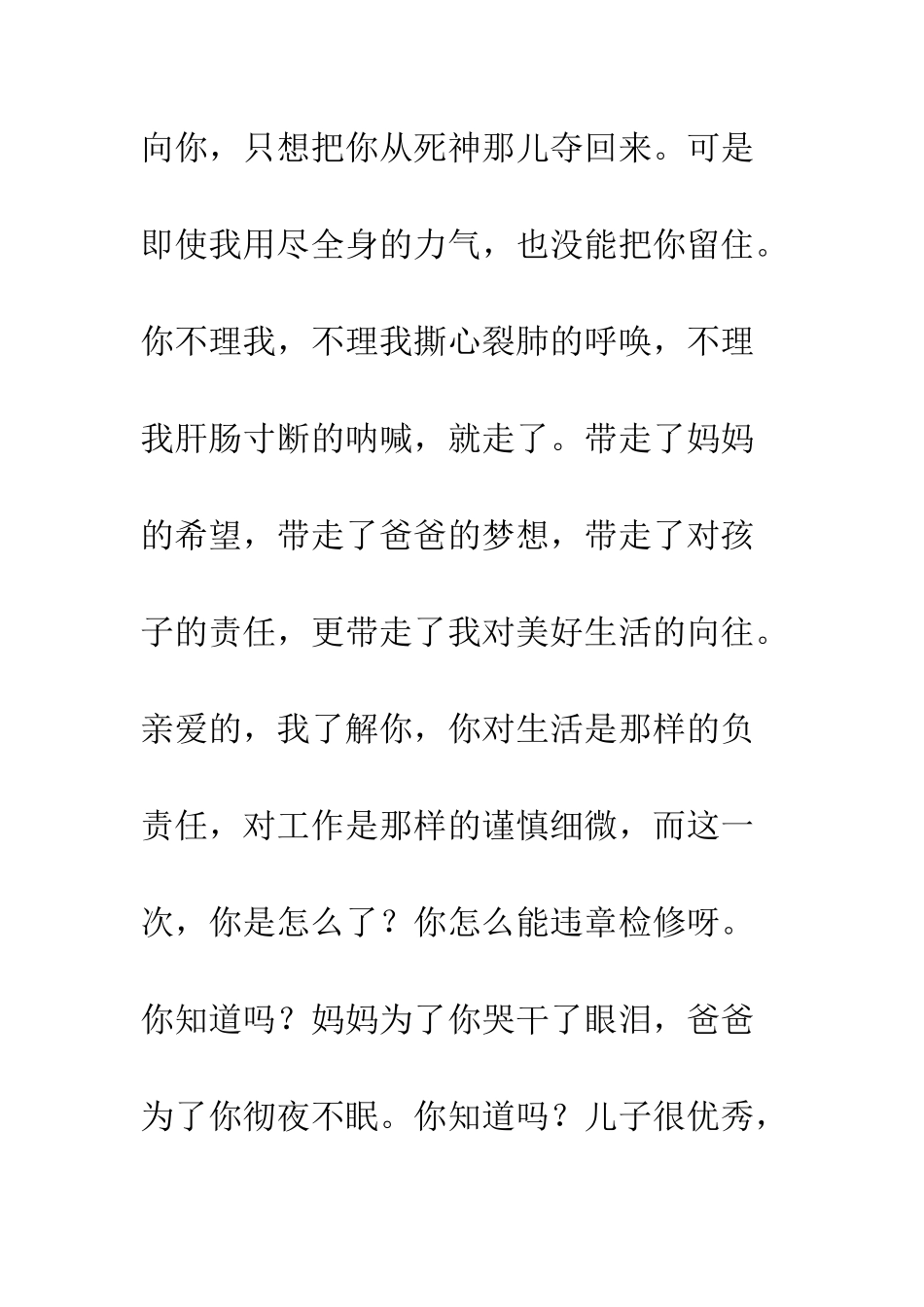 -生命至上-安全发展-安全演讲稿2篇_第3页