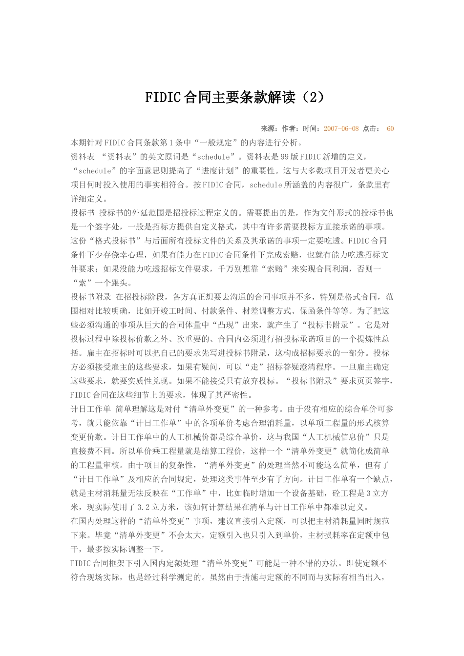 FIDIC主要合同条款导读与解析_第1页