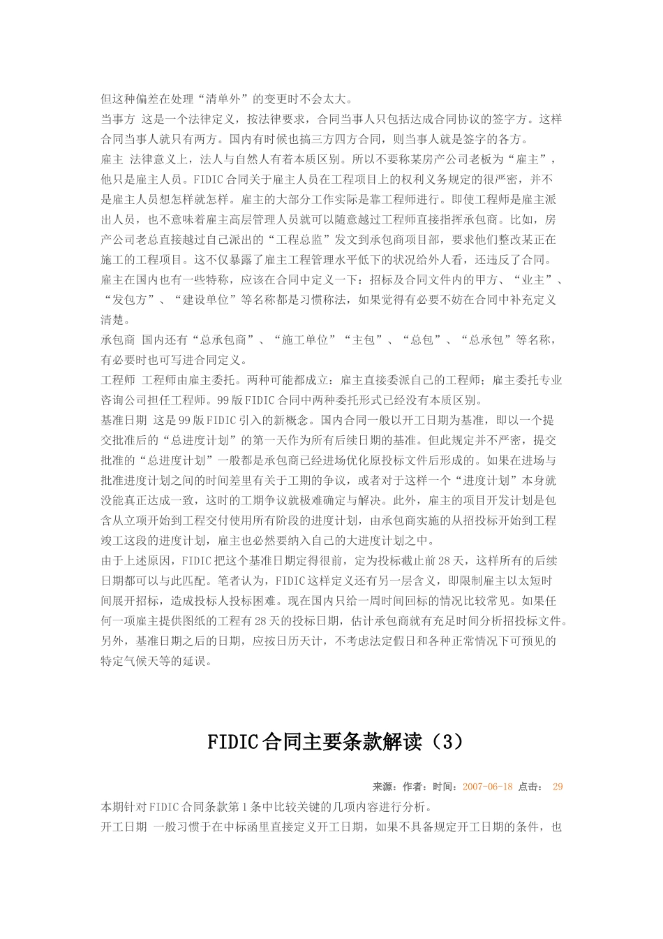 FIDIC主要合同条款导读与解析_第2页
