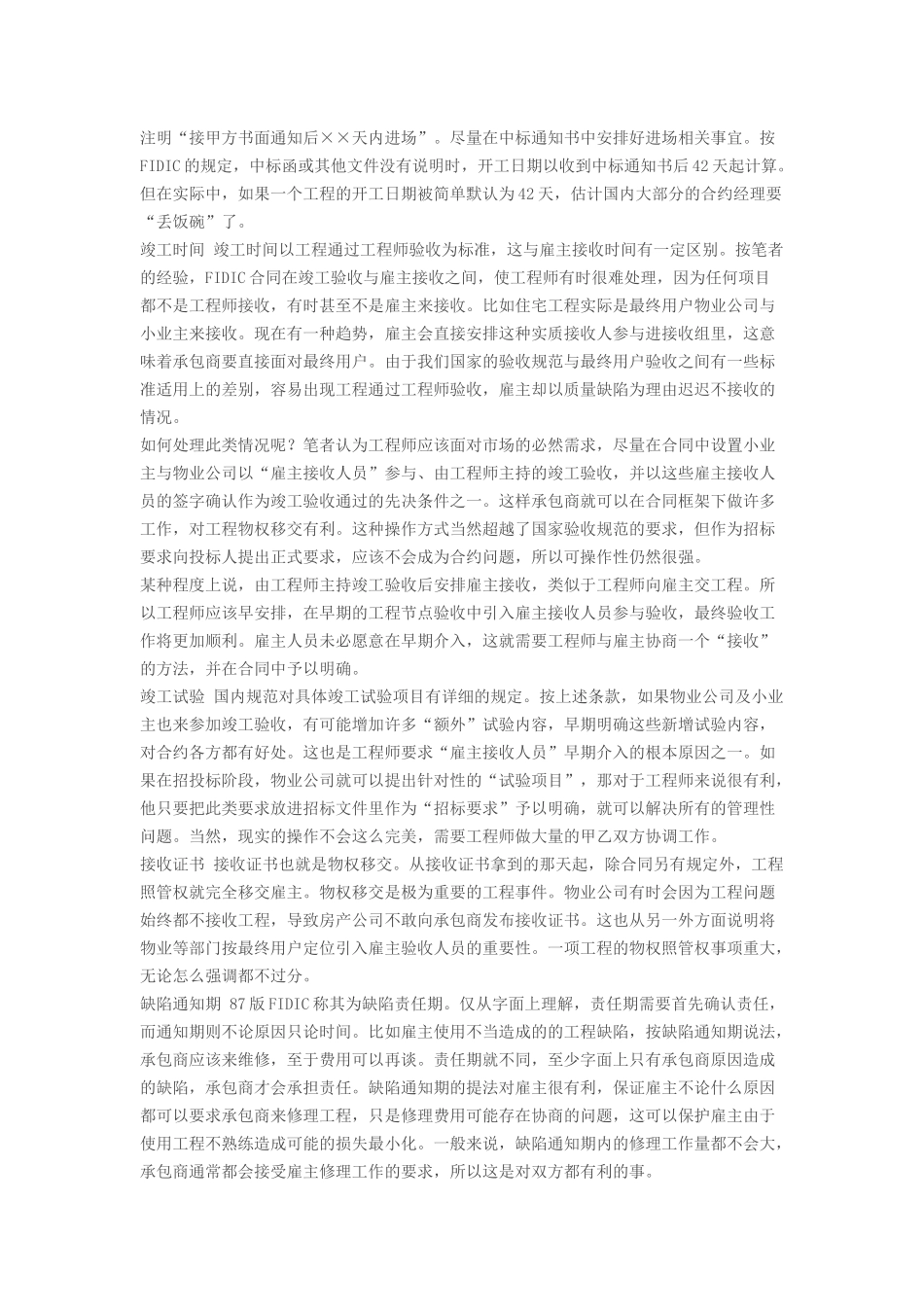 FIDIC主要合同条款导读与解析_第3页