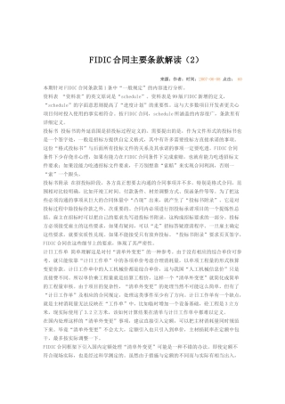 FIDIC主要合同条款导读与解析