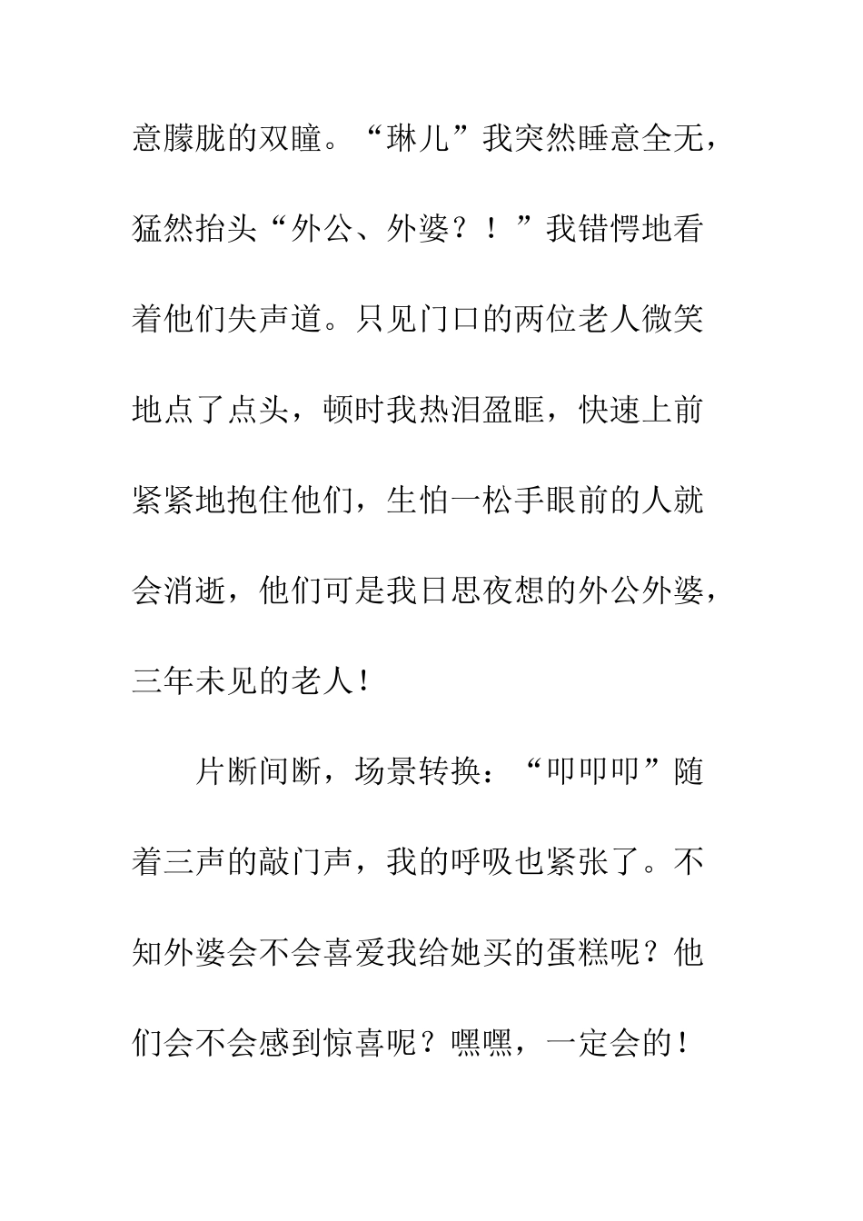 -我与她来晚了……_第2页