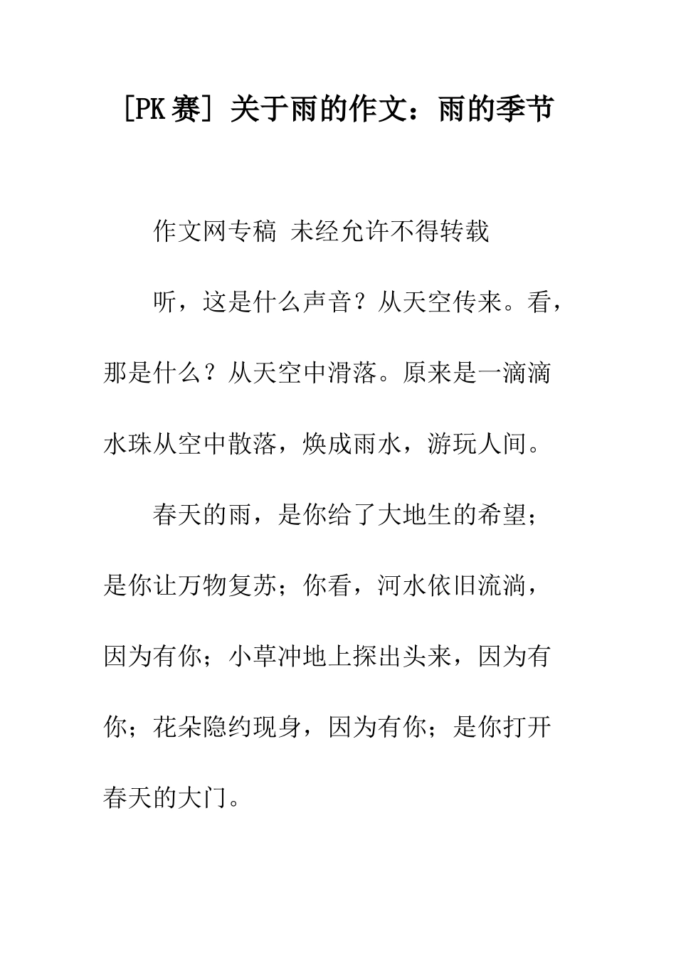-关于雨的作文雨的季节_第1页