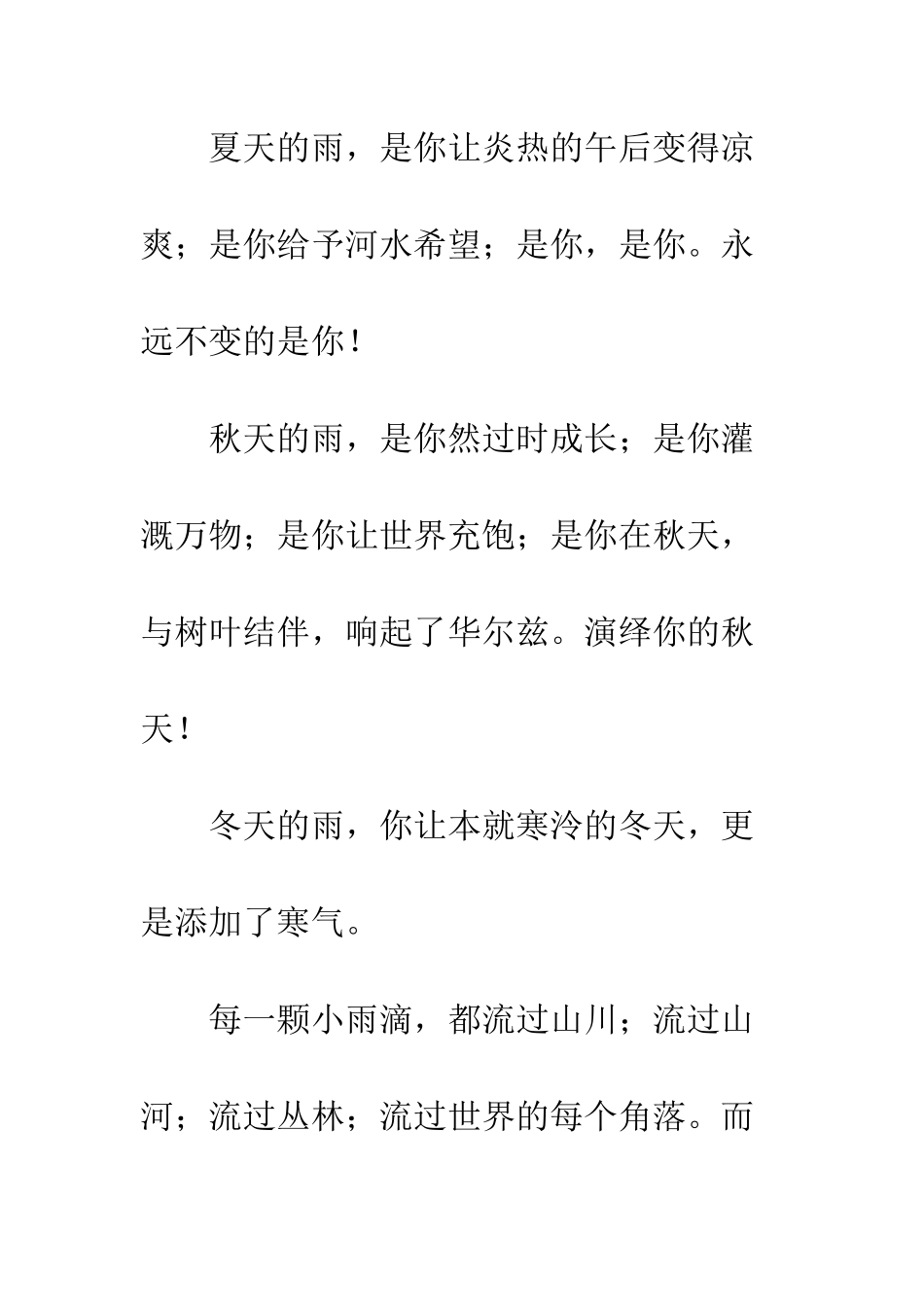 -关于雨的作文雨的季节_第2页