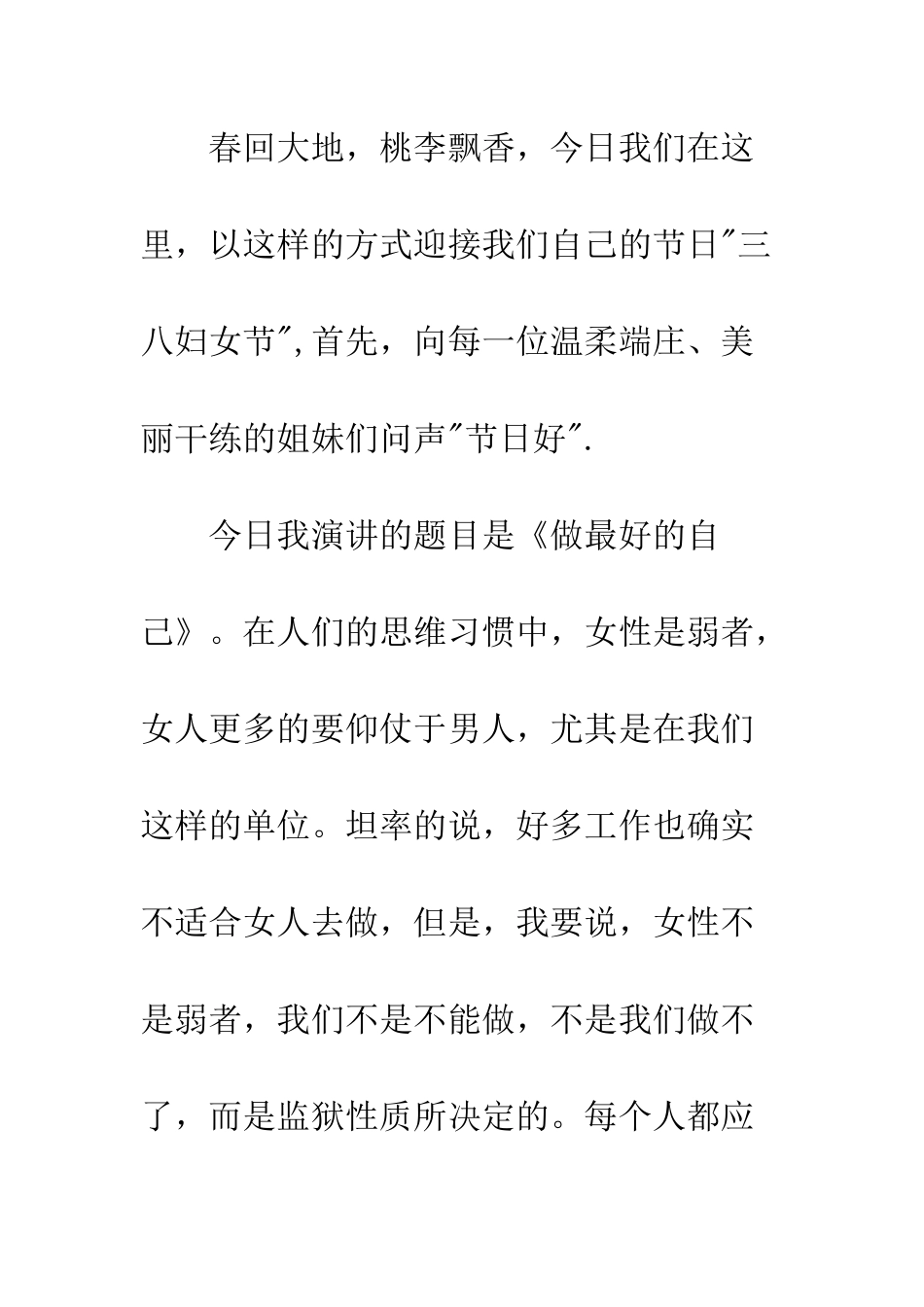 -拥抱新时代-展现新作为-演讲稿大全_第2页