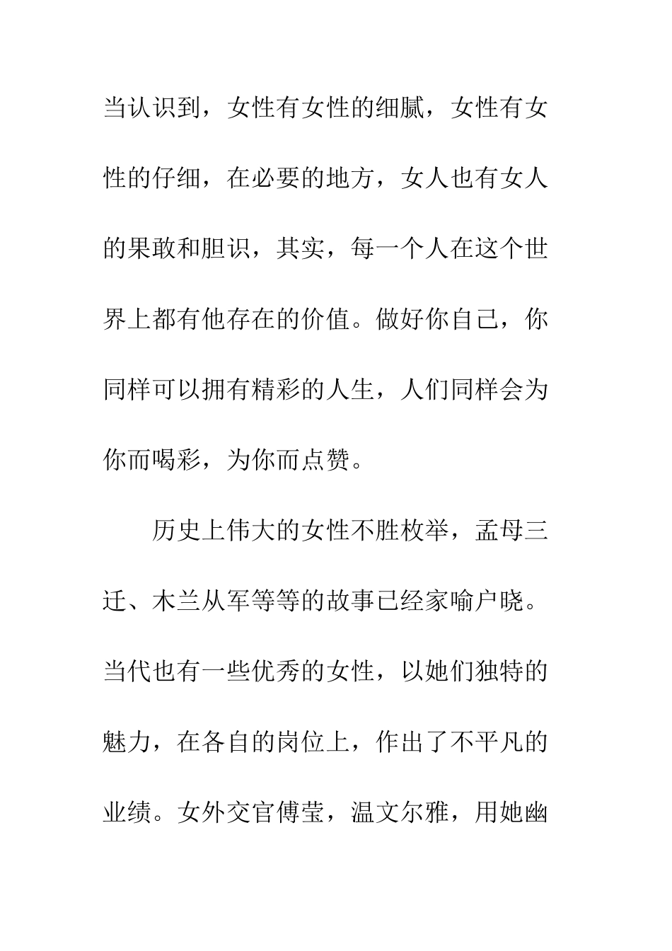 -拥抱新时代-展现新作为-演讲稿大全_第3页