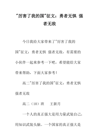 -厉害了我的国-征文勇者无惧-强者无敌