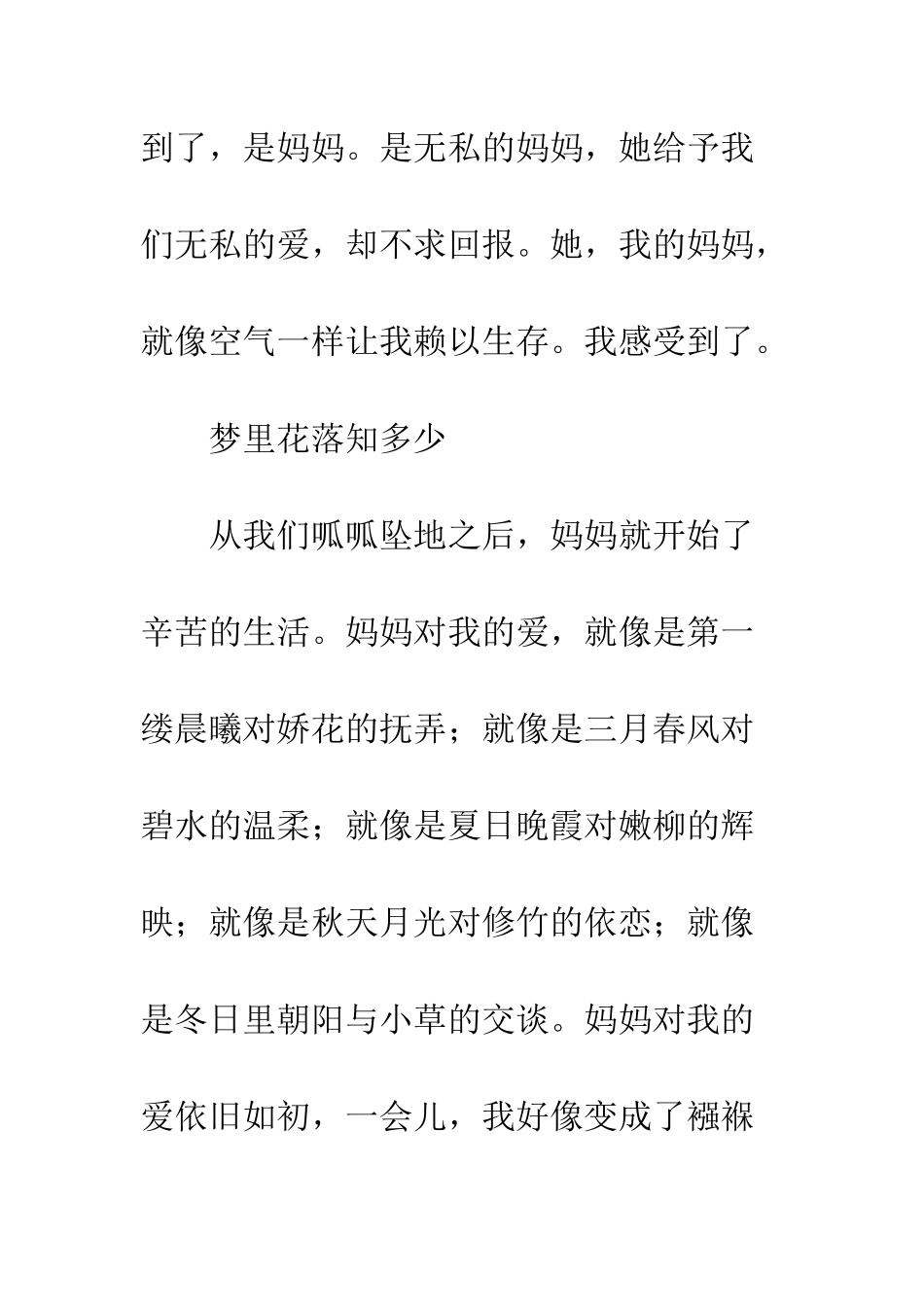 -时光流逝-母爱依旧_第2页