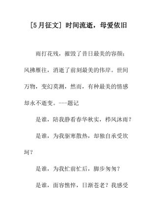-时光流逝-母爱依旧