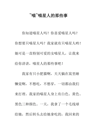 -喵-喵星人的那些事