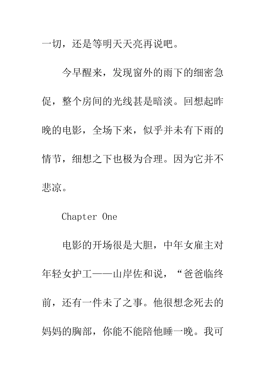 0.5毫米观后感精选_第2页