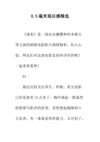 0.5毫米观后感精选