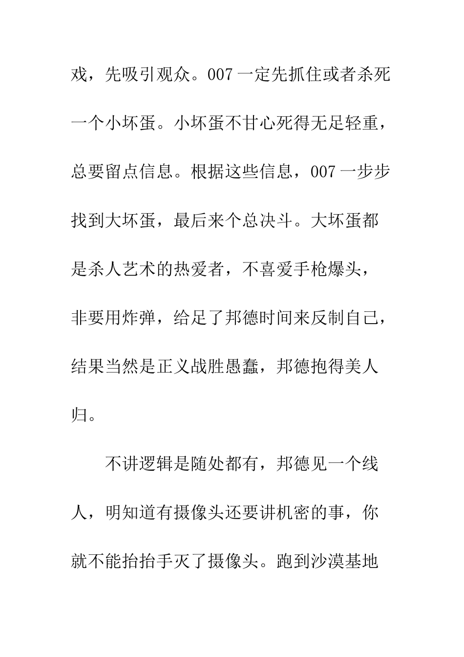 007幽灵党观后感大全_第2页