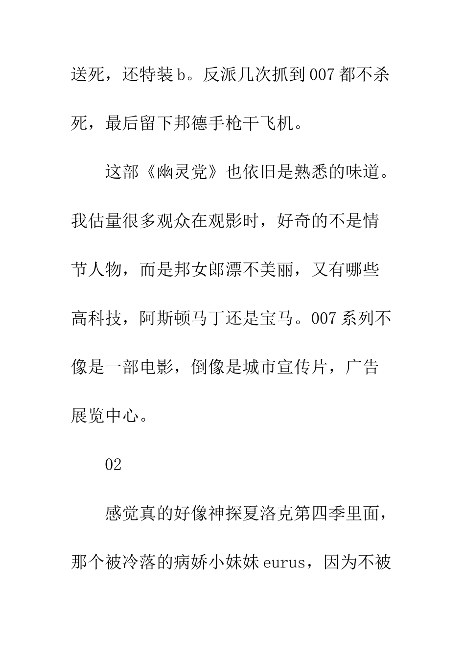 007幽灵党观后感大全_第3页