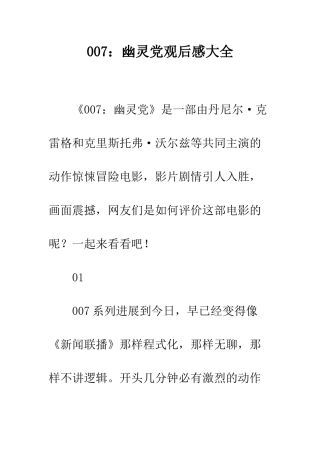 007幽灵党观后感大全
