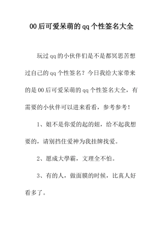 00后可爱呆萌的qq个性签名大全