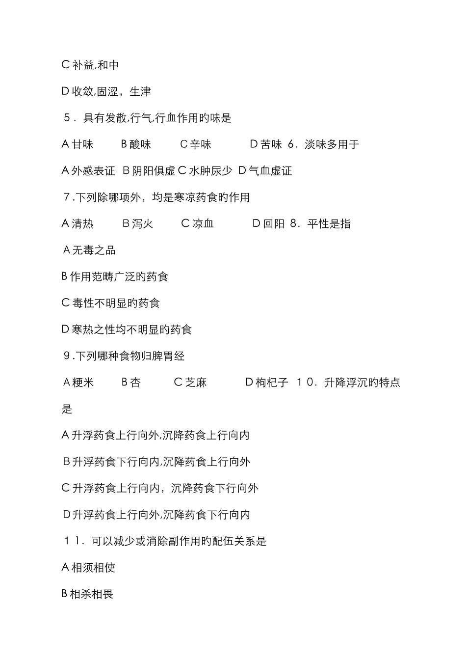 -第二学期-康复专业《中医药膳学》期末考试试题_第2页