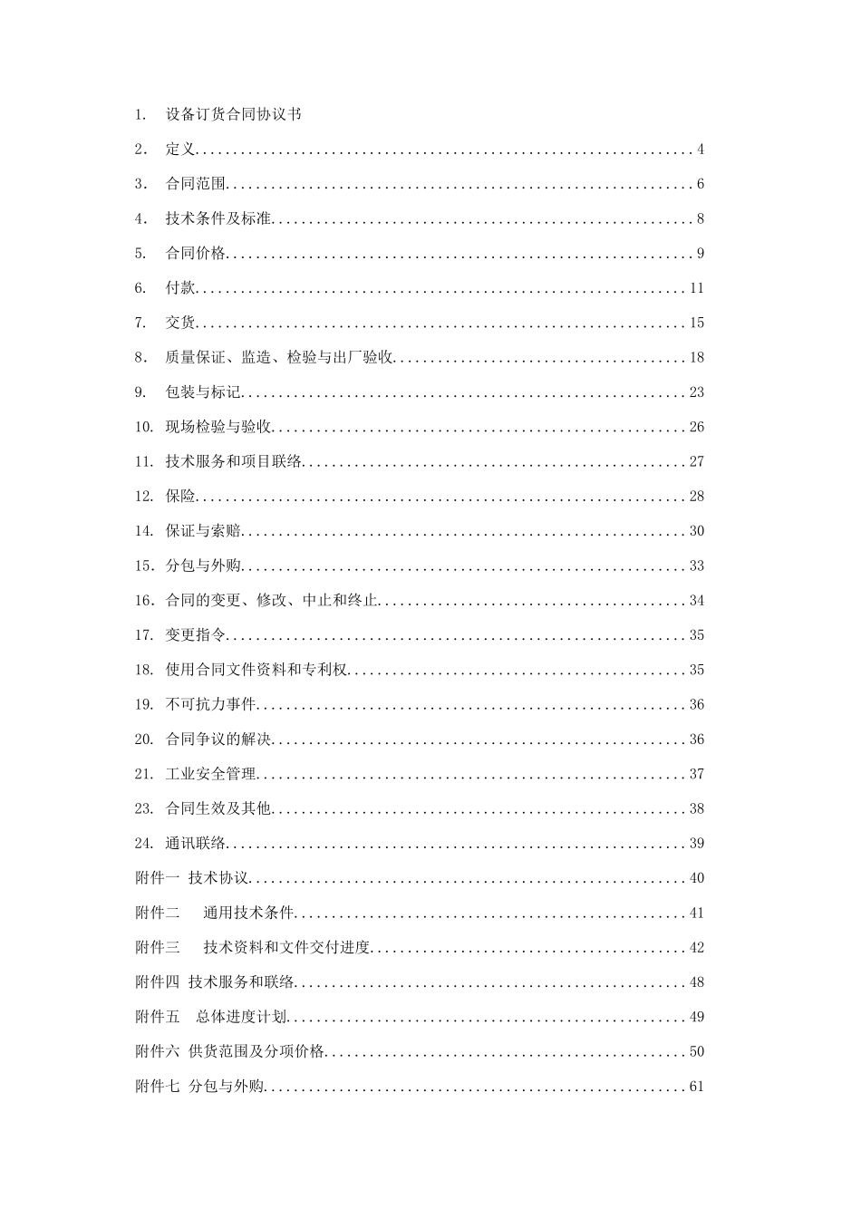FJS-第四部分-主要合同条款_第2页