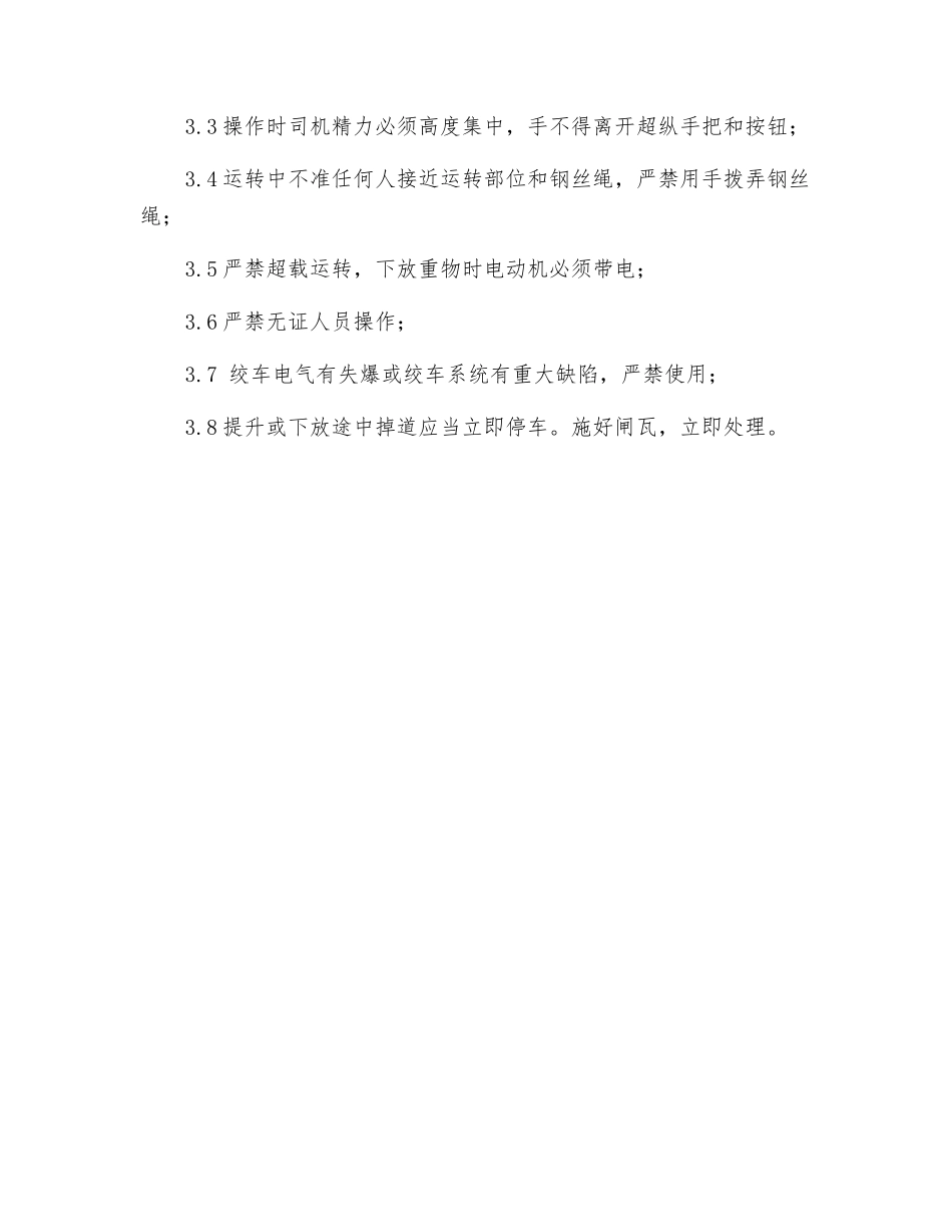 0.8米绞车操作规程_第2页