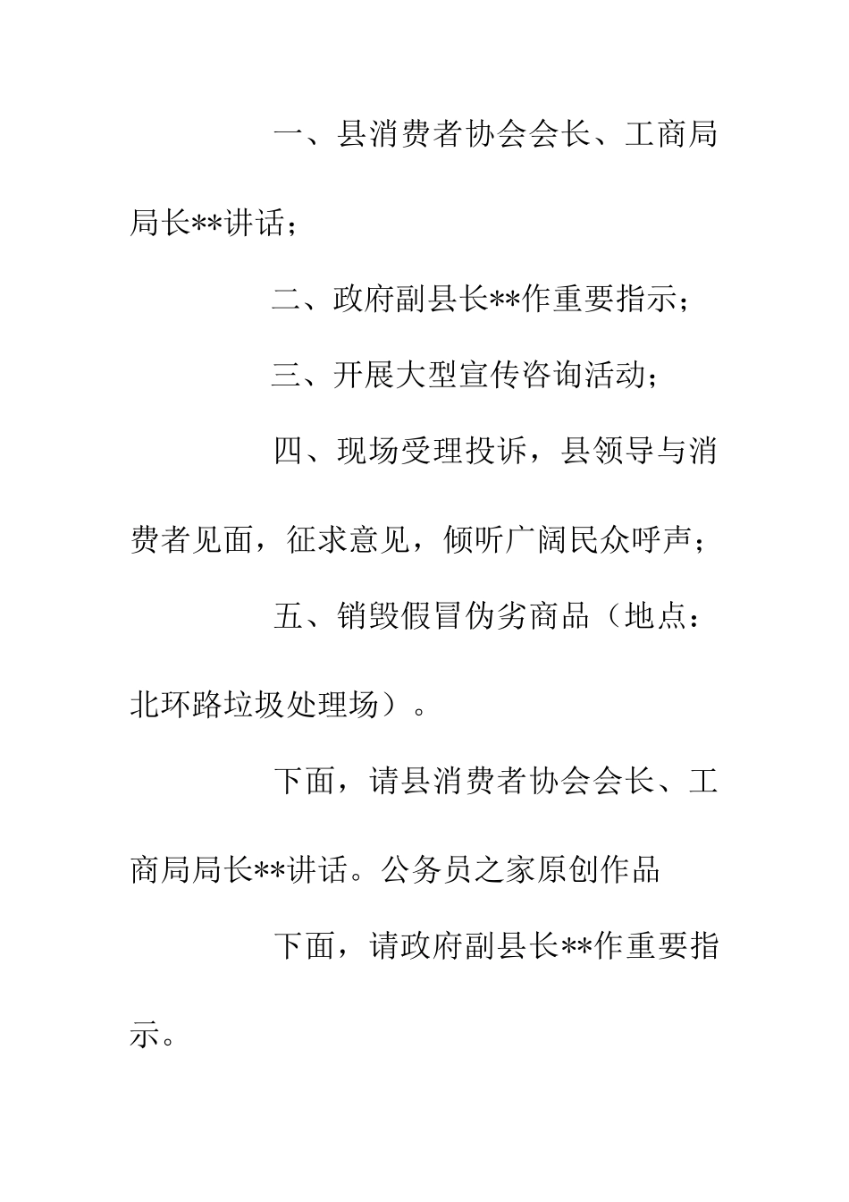 06年35宣传活动主持词_第3页