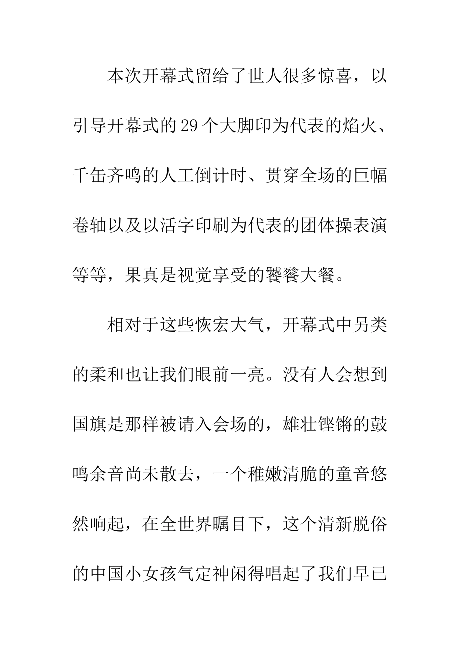 08奥运开幕式观后感-1_第2页