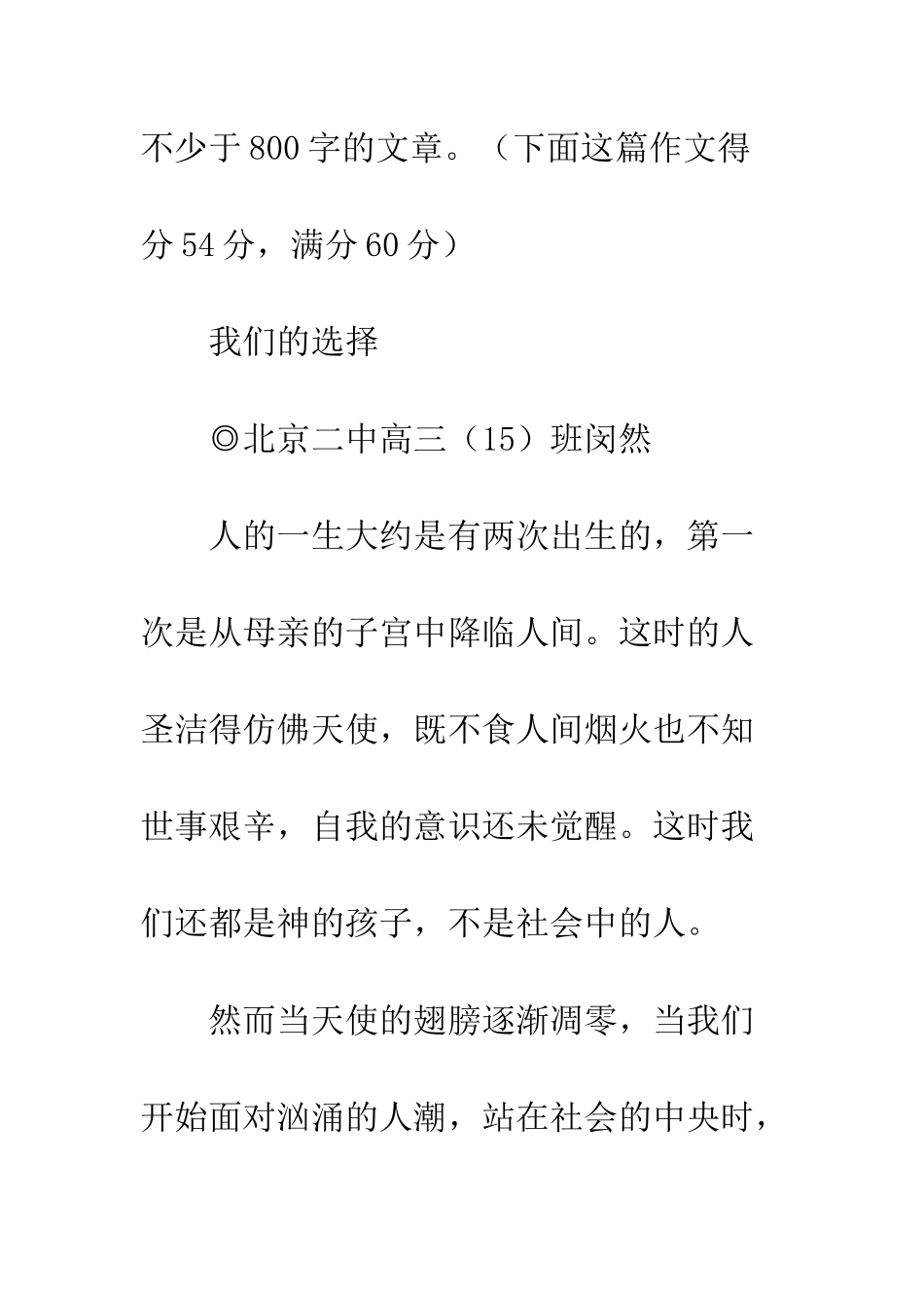 08东城一模优秀作文-我们的选择_第2页