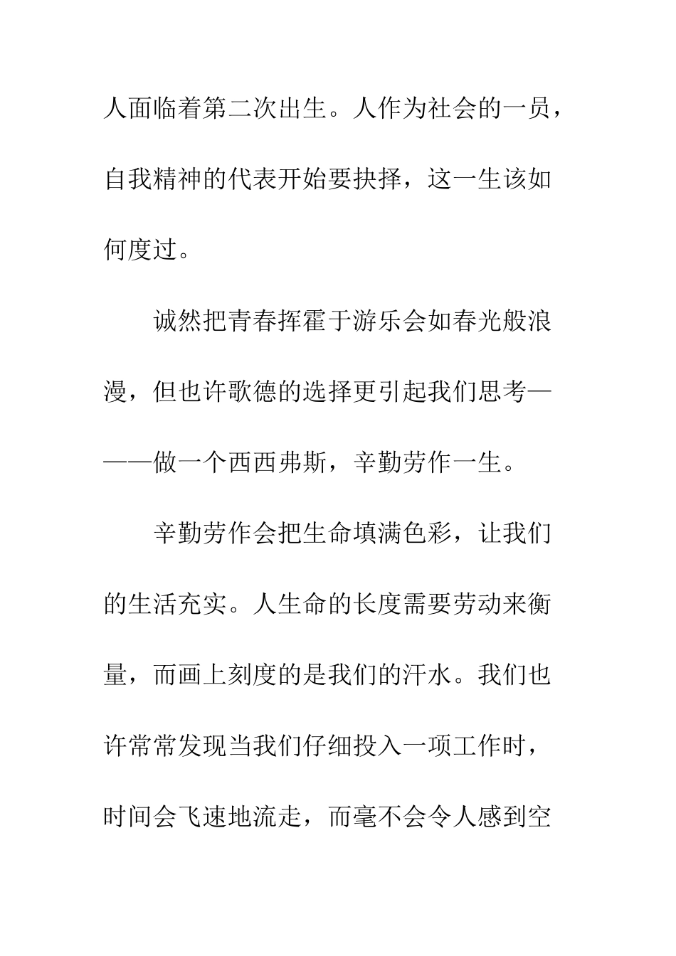 08东城一模优秀作文-我们的选择_第3页