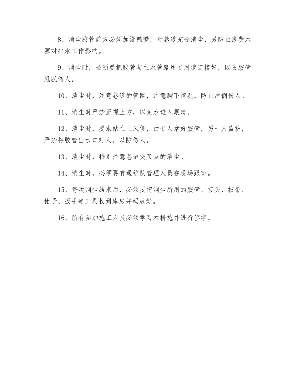 1#、2#总回消尘安全技术措施_第2页