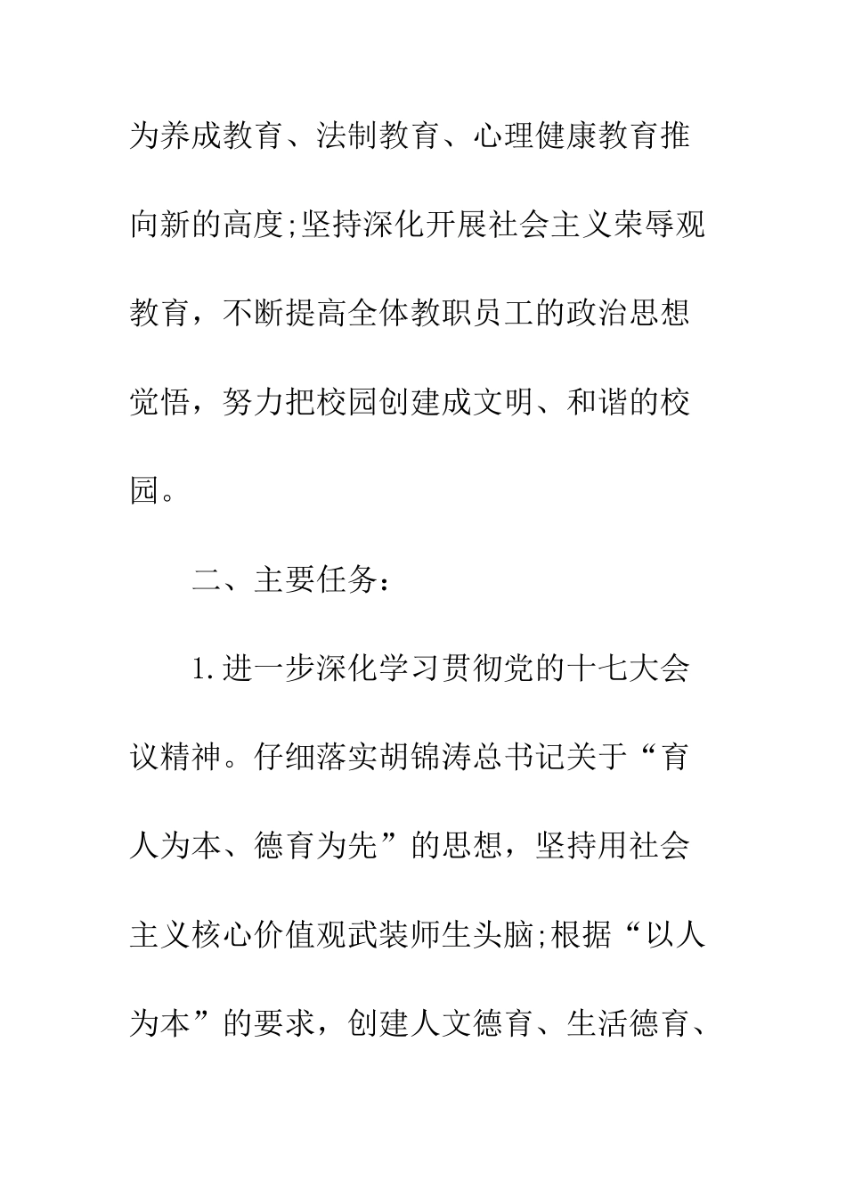 09年德育工作计划_第2页