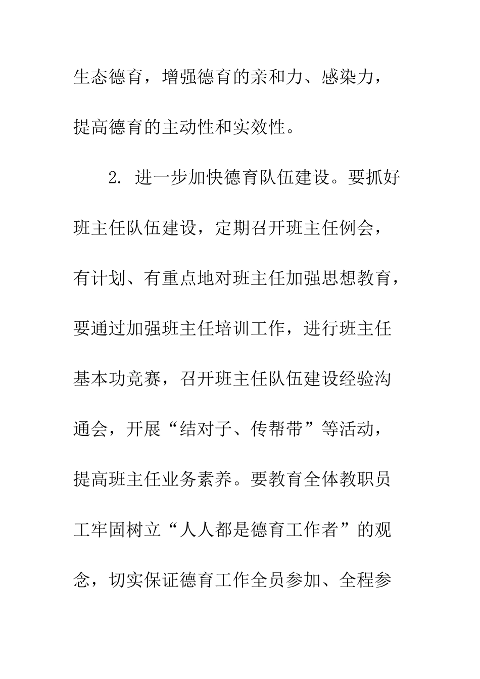 09年德育工作计划_第3页