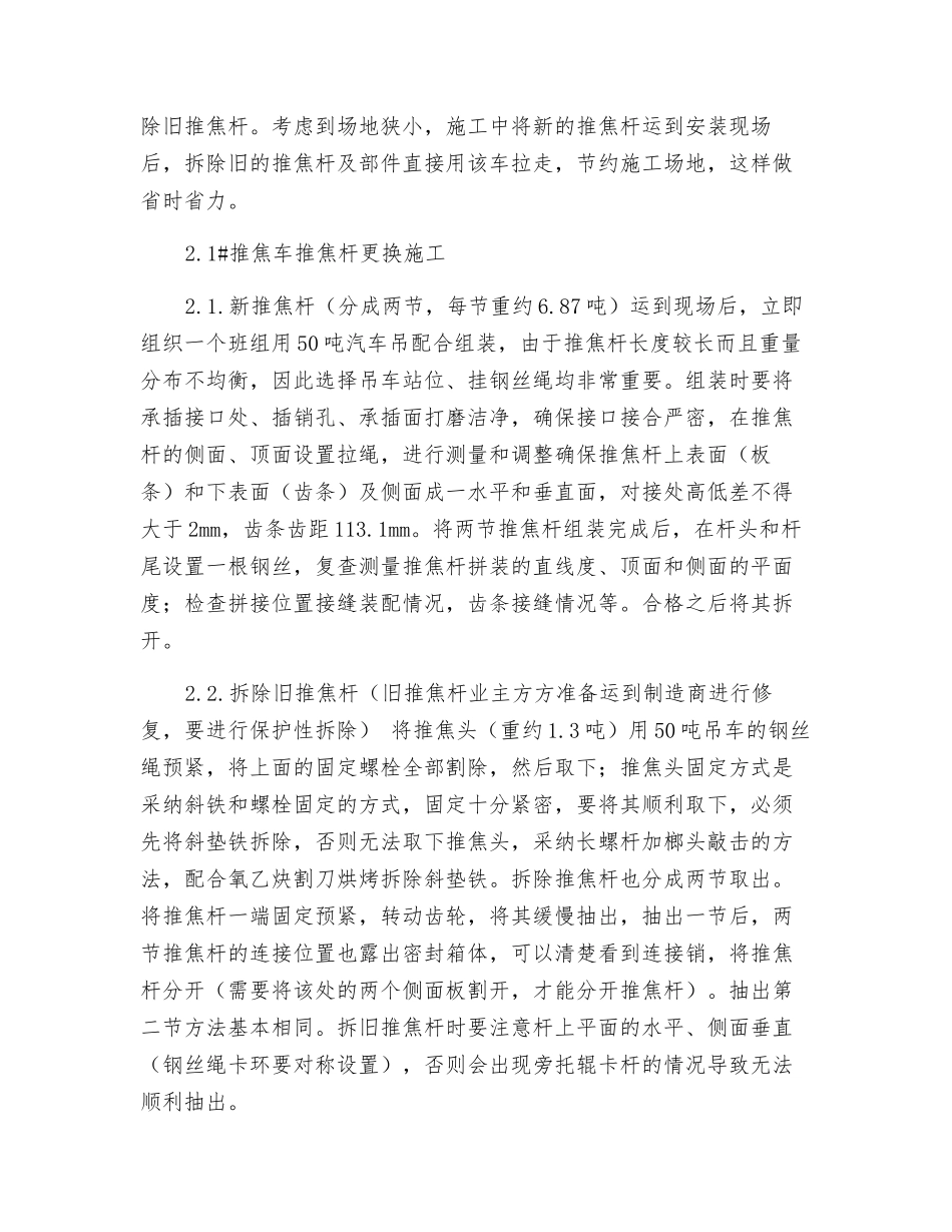 1#推焦车推焦杆更换施工总结_第2页