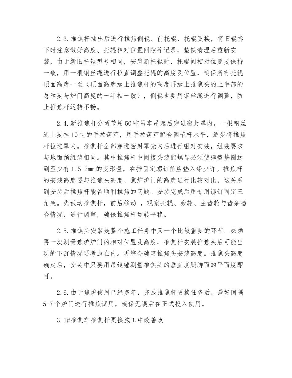 1#推焦车推焦杆更换施工总结_第3页