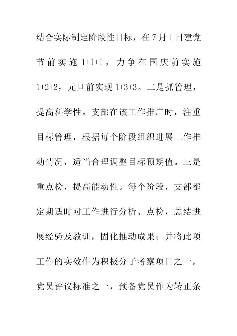 1+3+3组织发展汇总汇报材料_第3页
