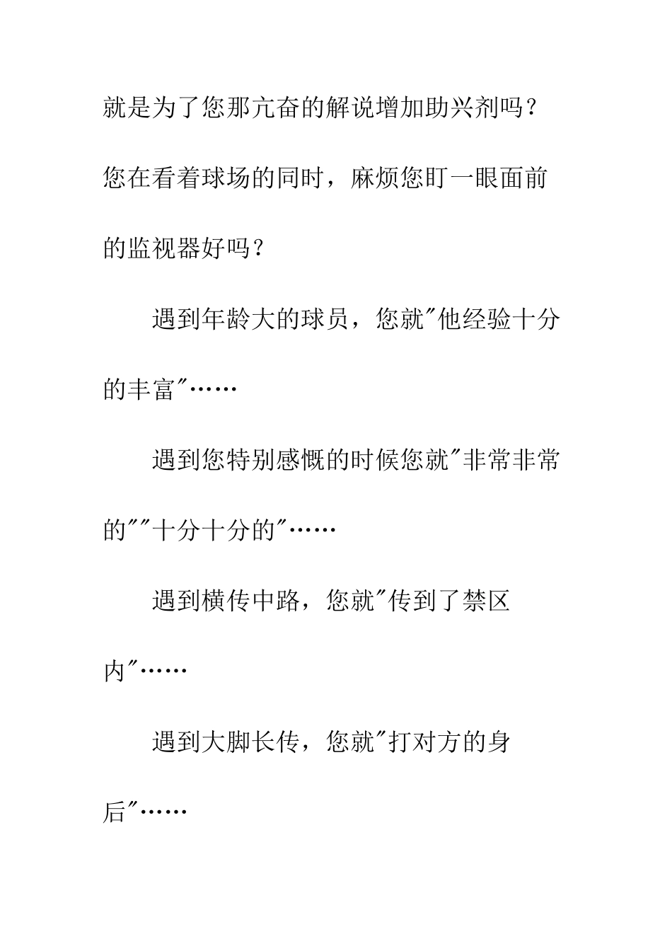08欧洲杯有感欧洲杯上的大嘴解说员——段暄作文_第3页