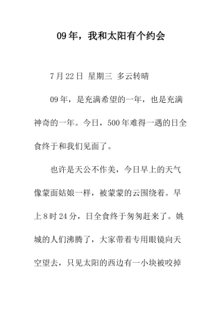09年-我和太阳有个约会
