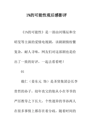 1%的可能性观后感影评