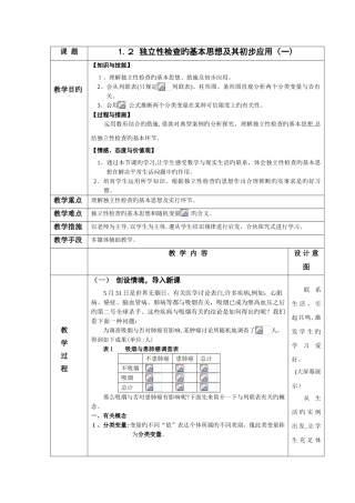 1.2-独立性检验的基本思想及其初步应用