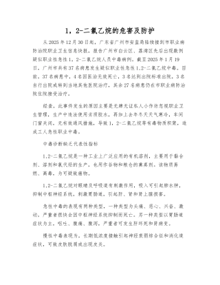 1-2-二氯乙烷的危害及防护