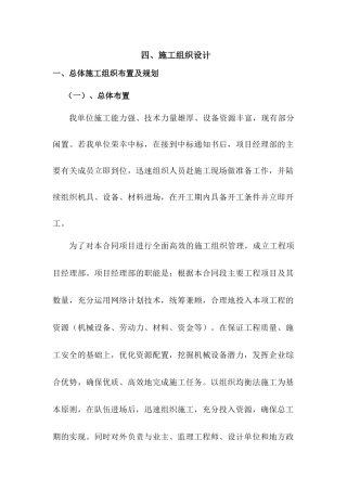 G102李小庄至原山海关收费站段一合同施组