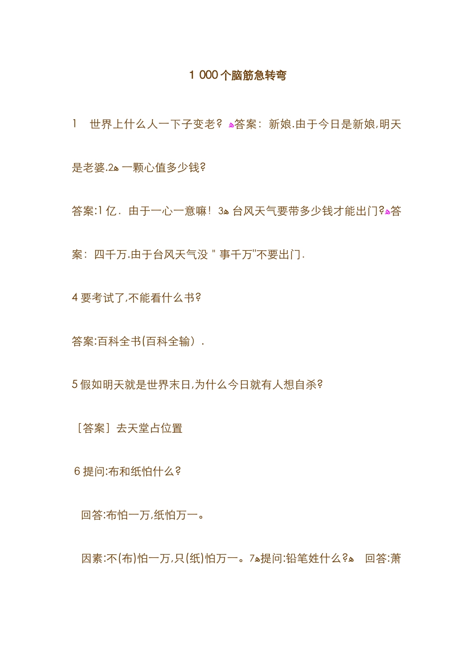 1000个脑筋急转弯_第1页