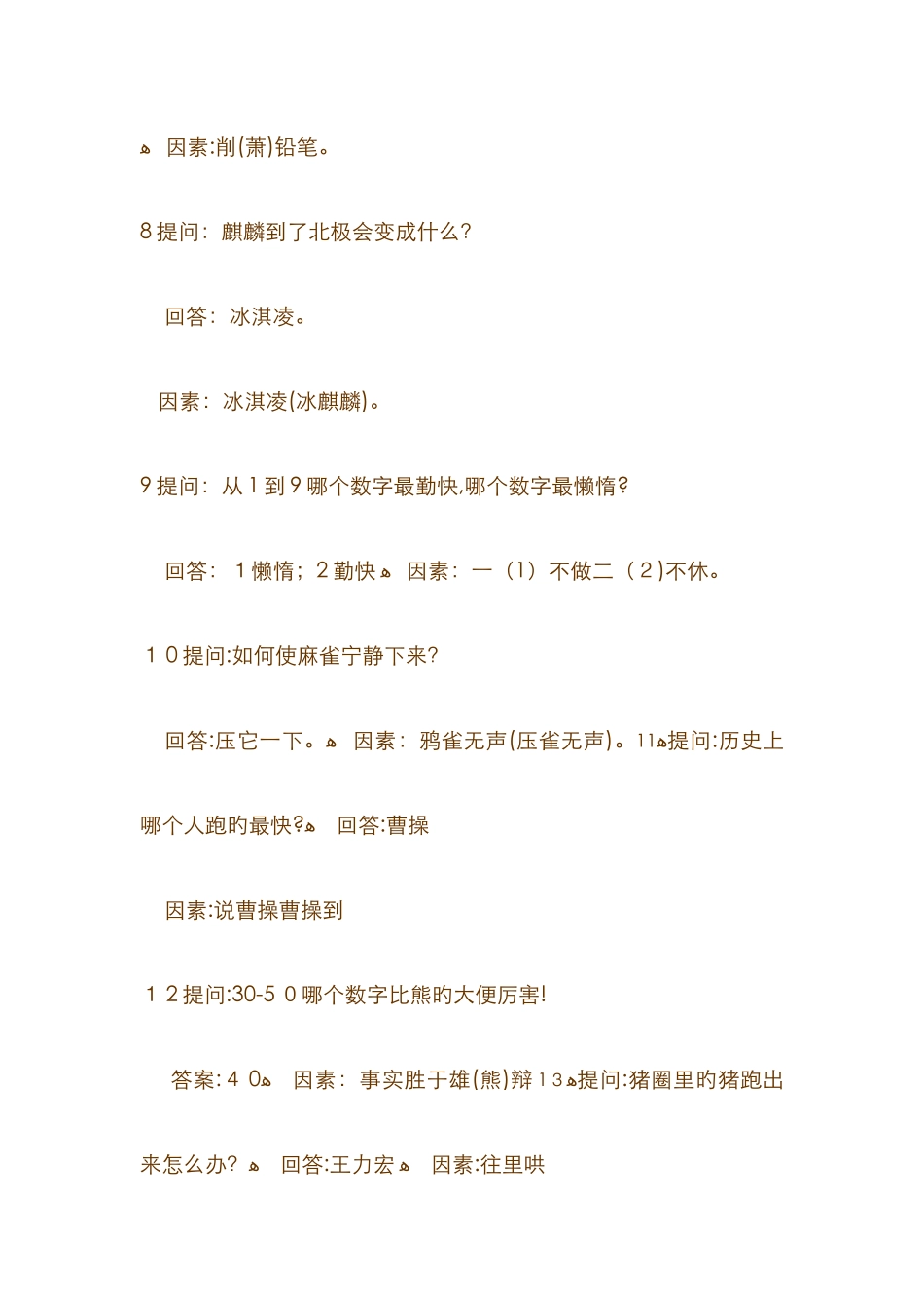 1000个脑筋急转弯_第2页