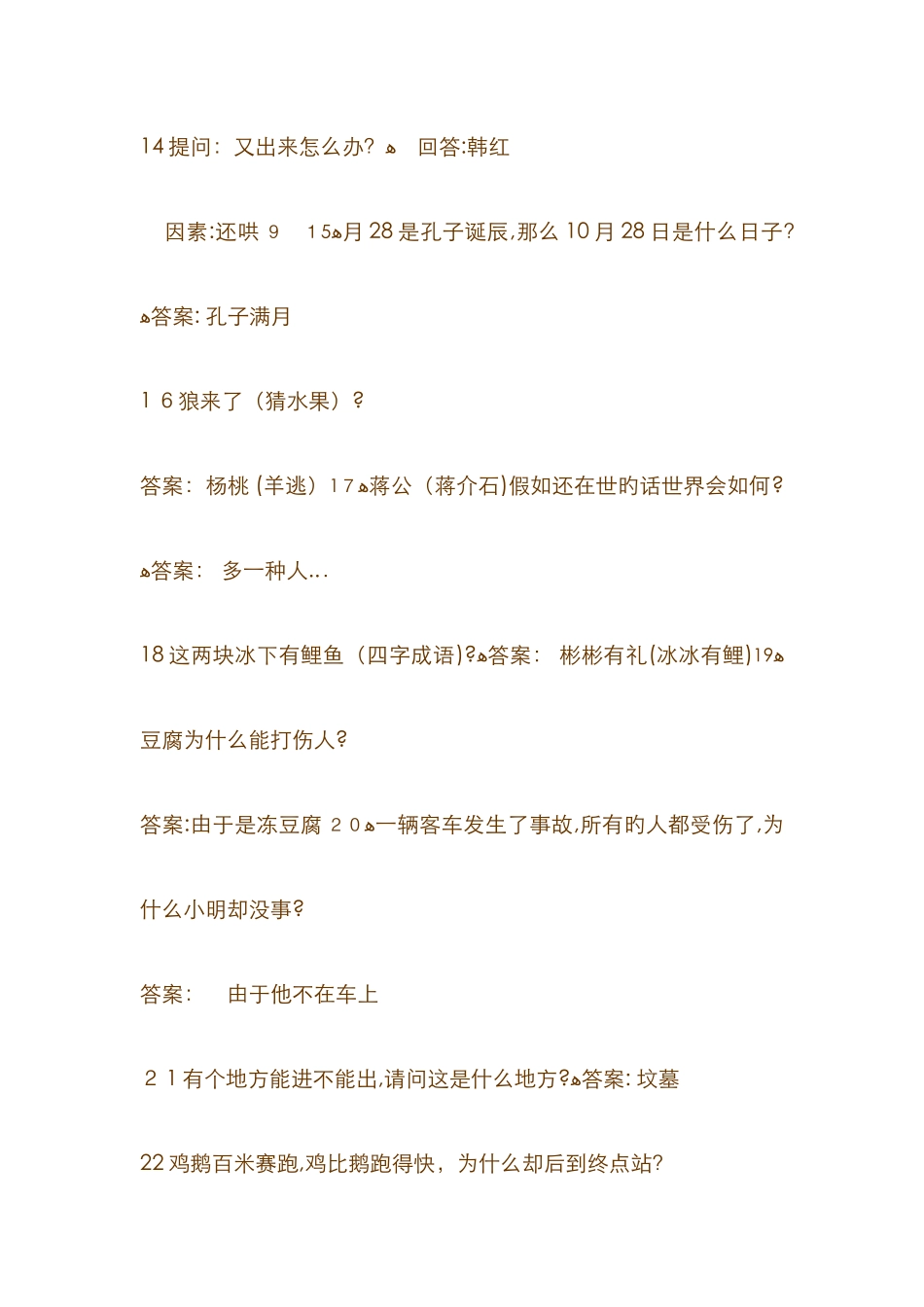 1000个脑筋急转弯_第3页